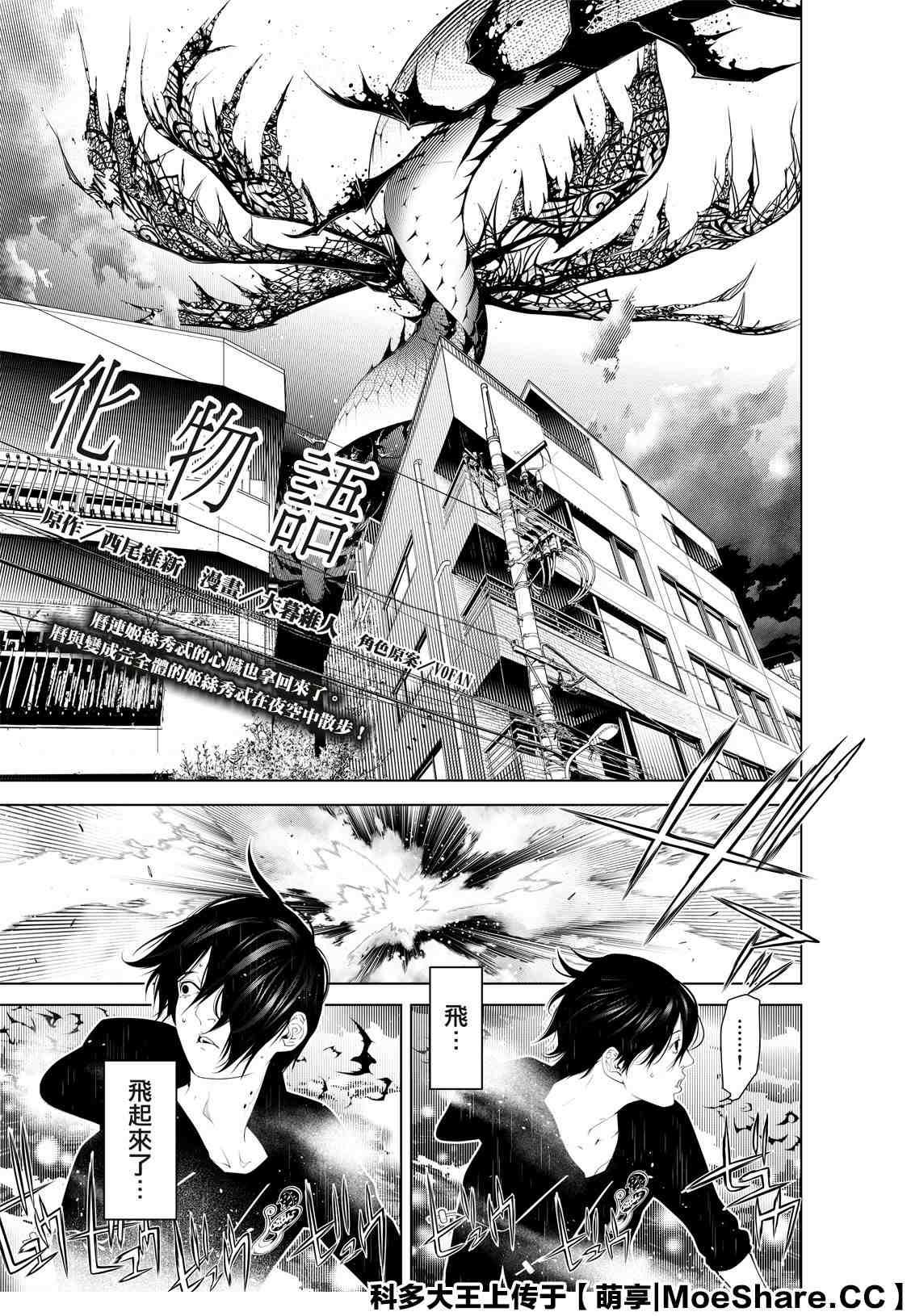 《化物语》第104话 第1页
