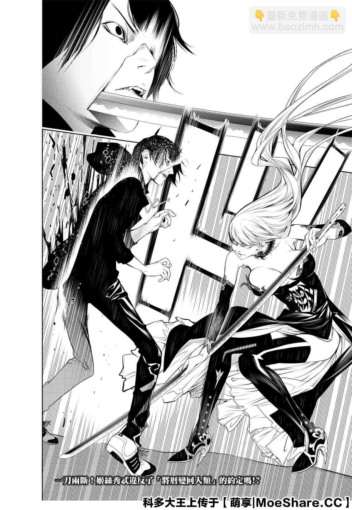 《化物语》第104话 第20页