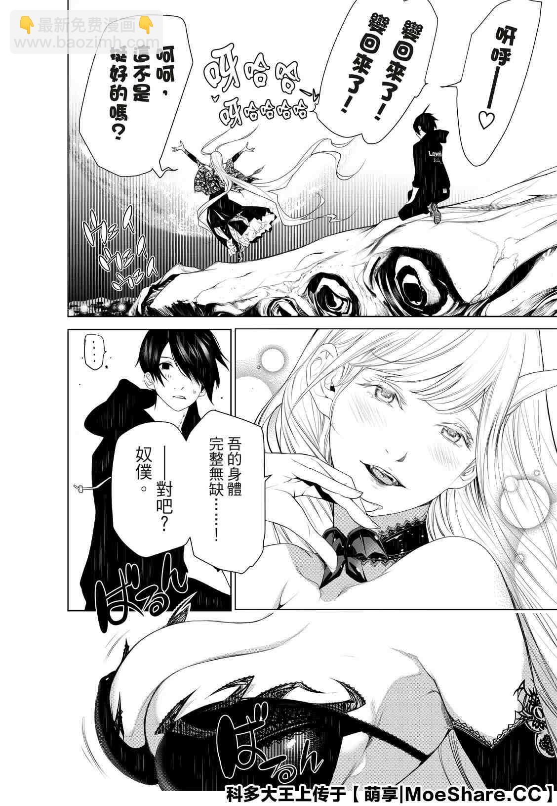 《化物语》第104话 第2页