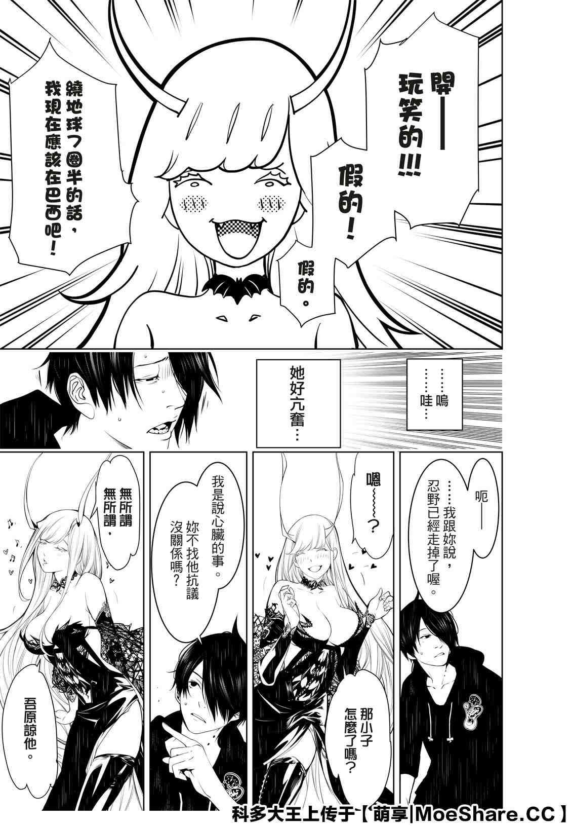 《化物语》第104话 第5页