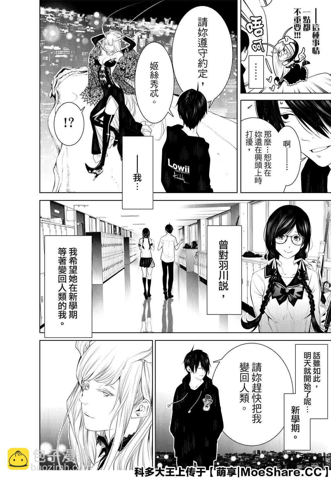 《化物语》第104话 第6页