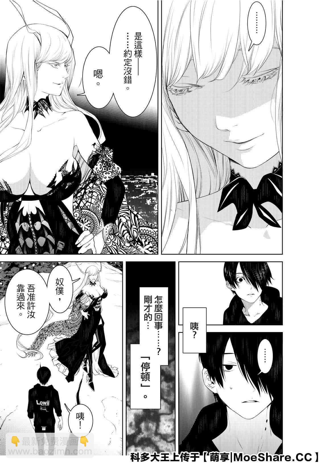 《化物语》第104话 第7页