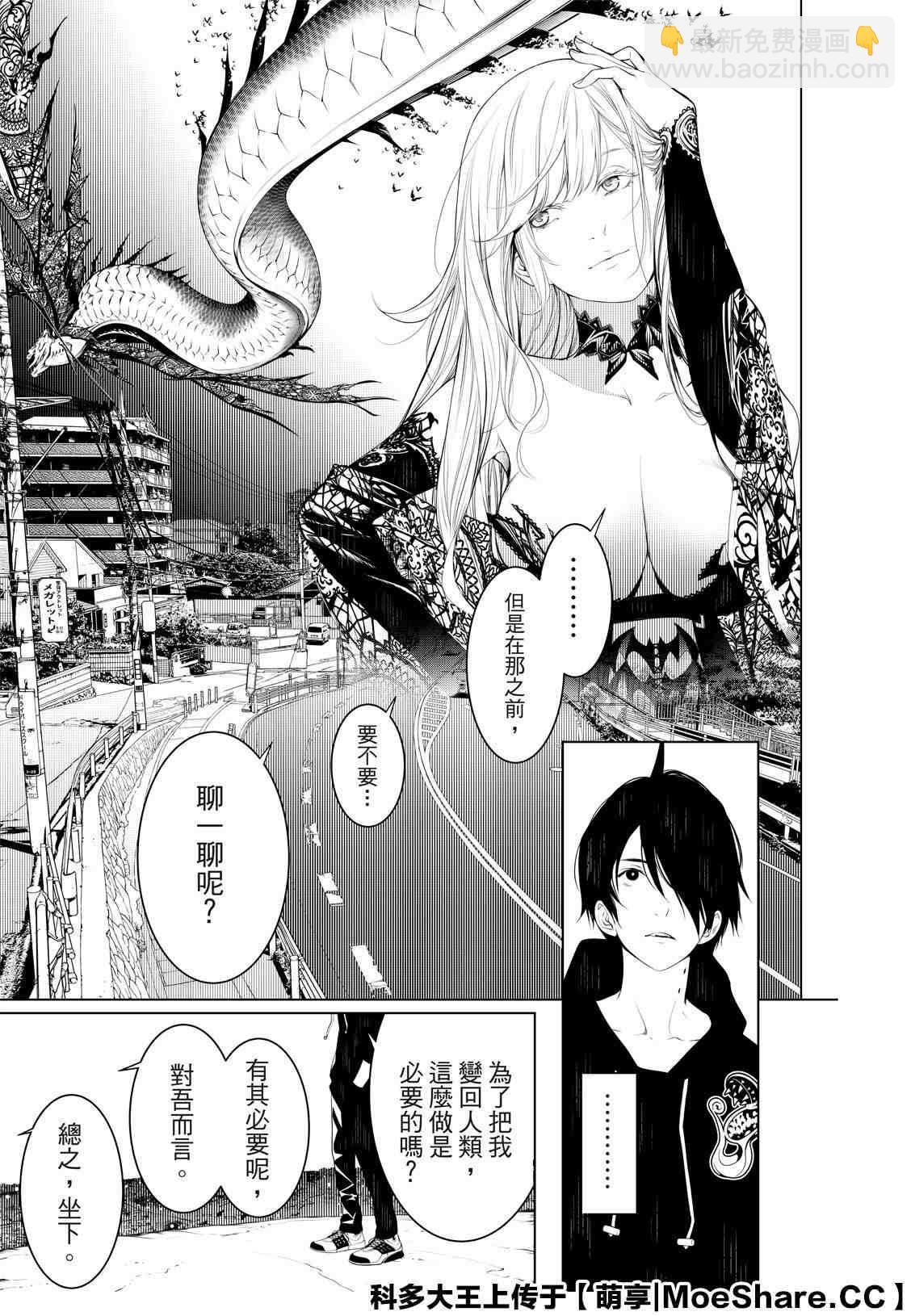 《化物语》第104话 第9页