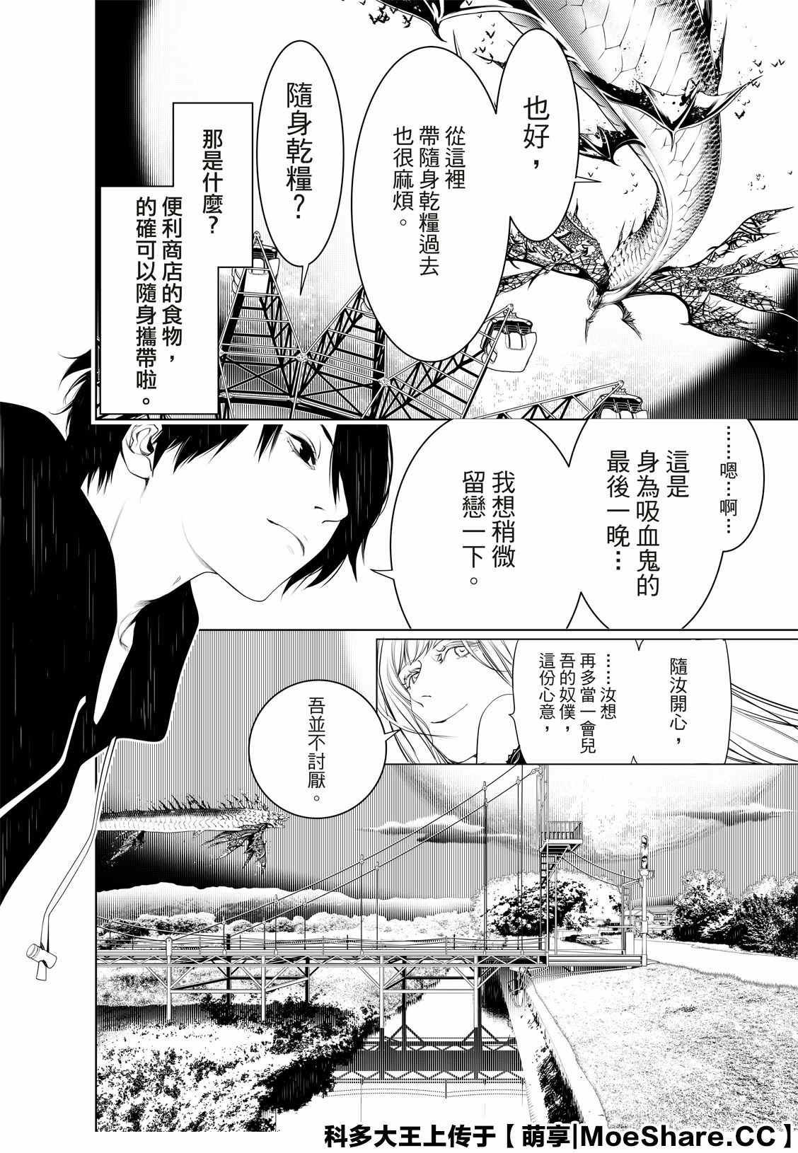 《化物语》第106话 第10页