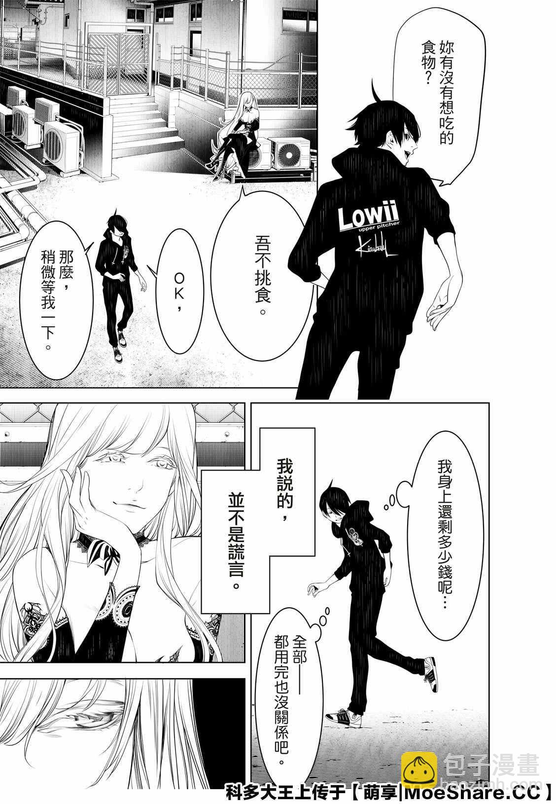 《化物语》第106话 第11页