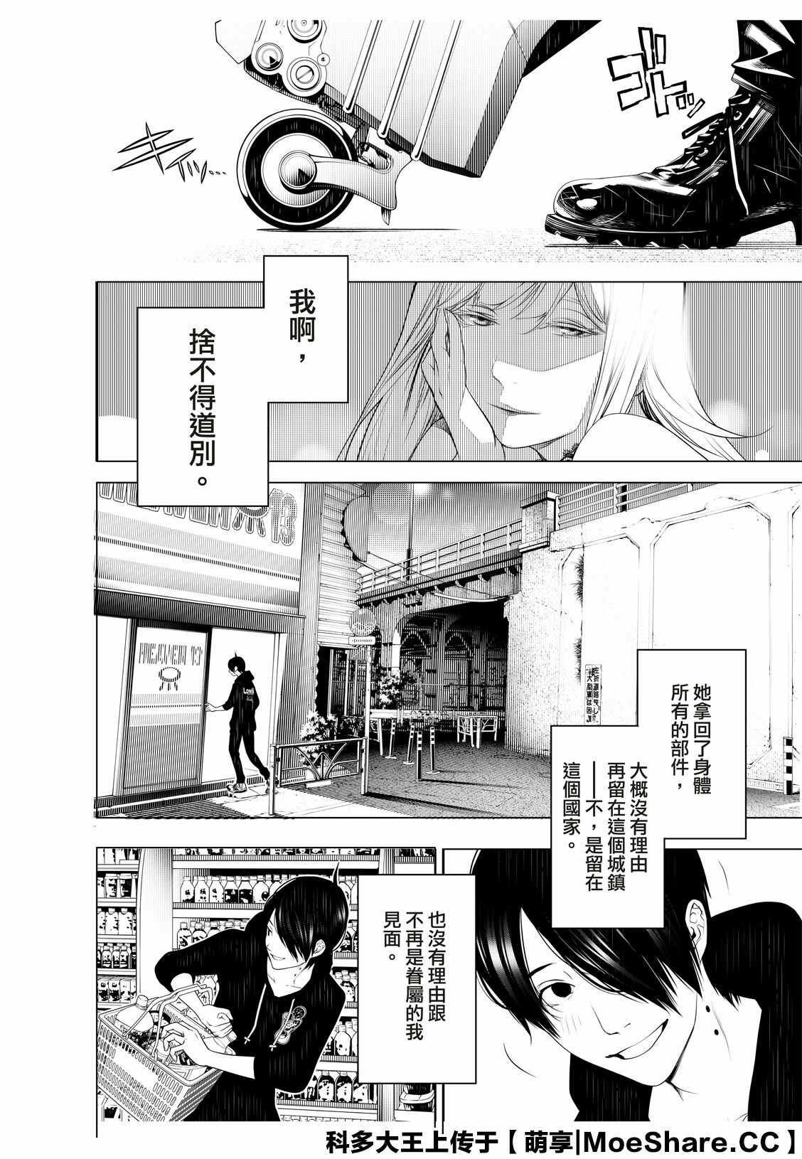《化物语》第106话 第12页