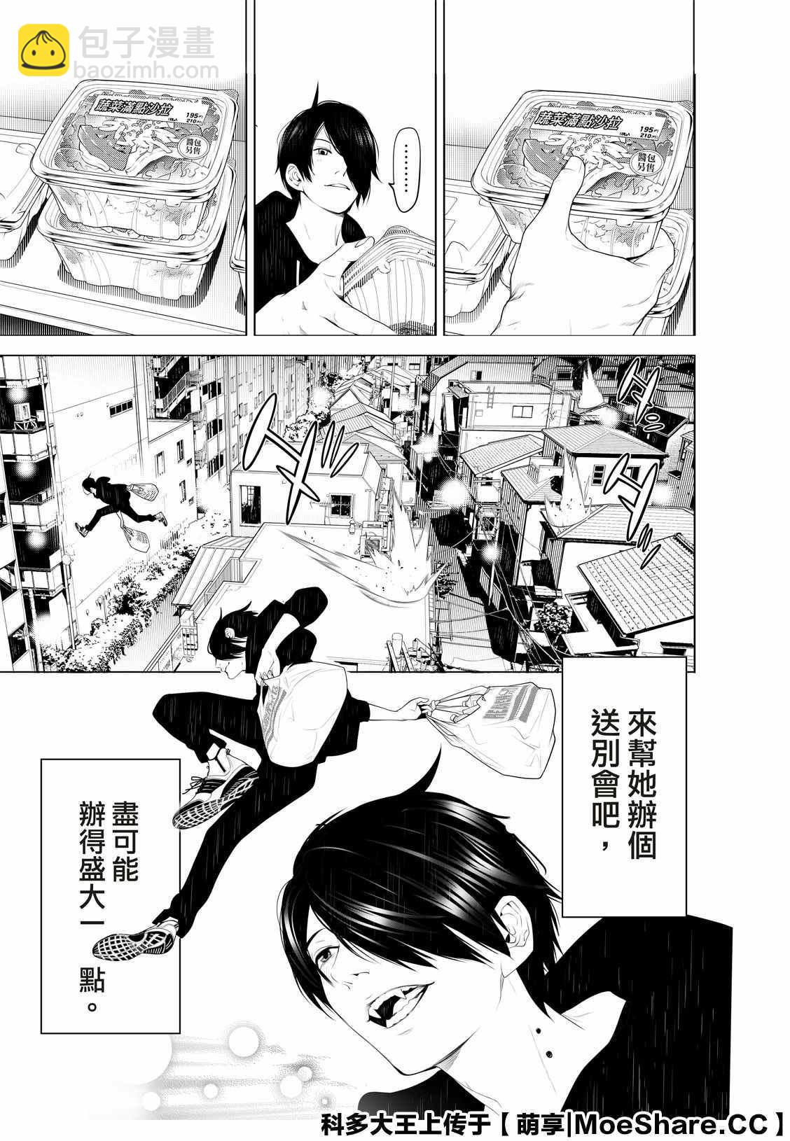 《化物语》第106话 第13页