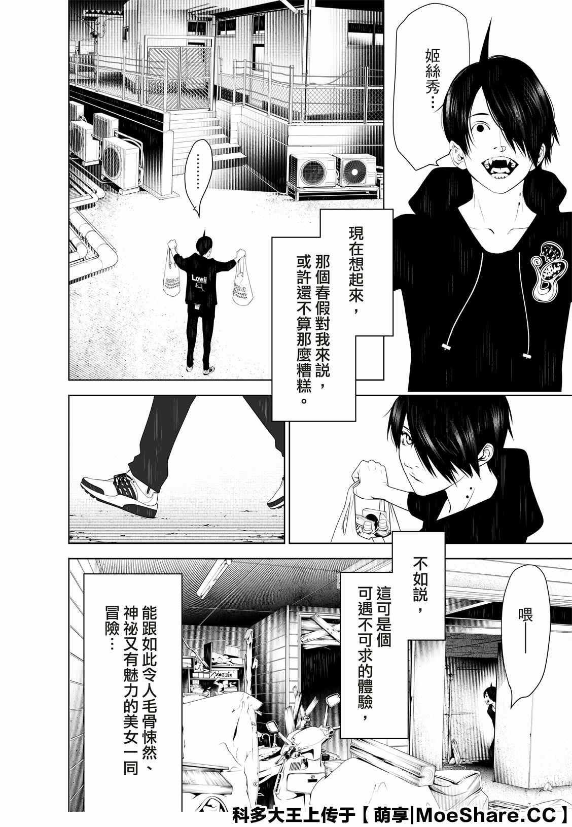《化物语》第106话 第14页