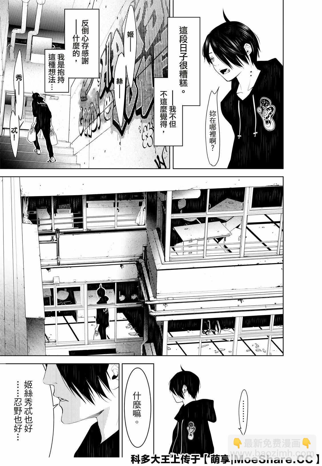 《化物语》第106话 第15页