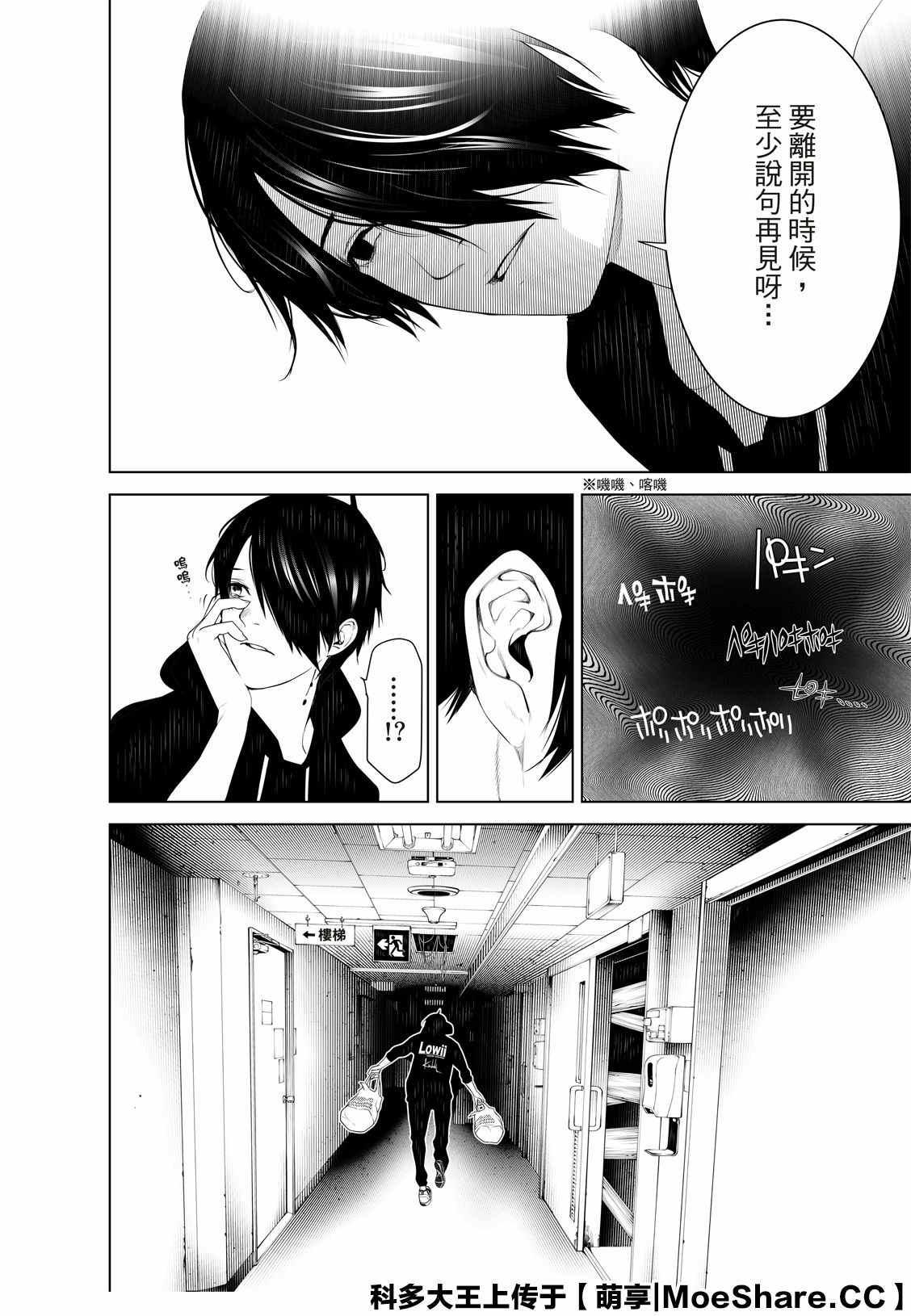 《化物语》第106话 第16页