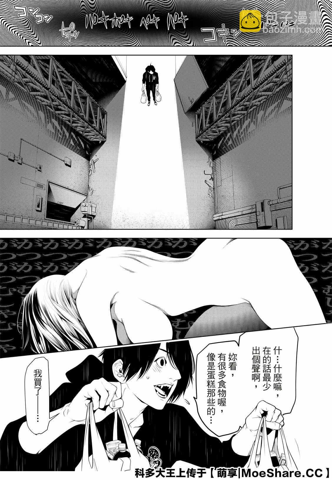 《化物语》第106话 第17页