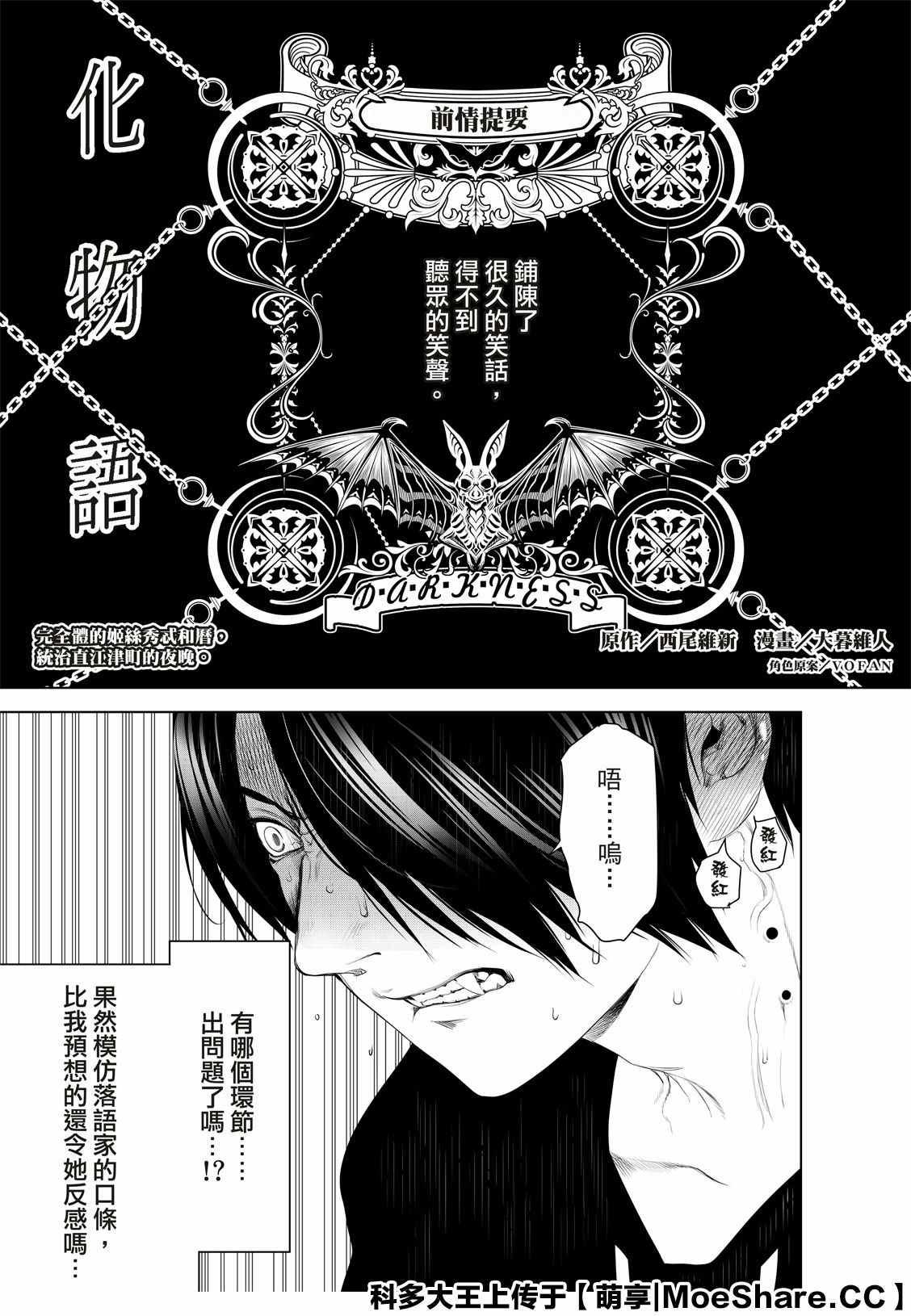 《化物语》第106话 第1页