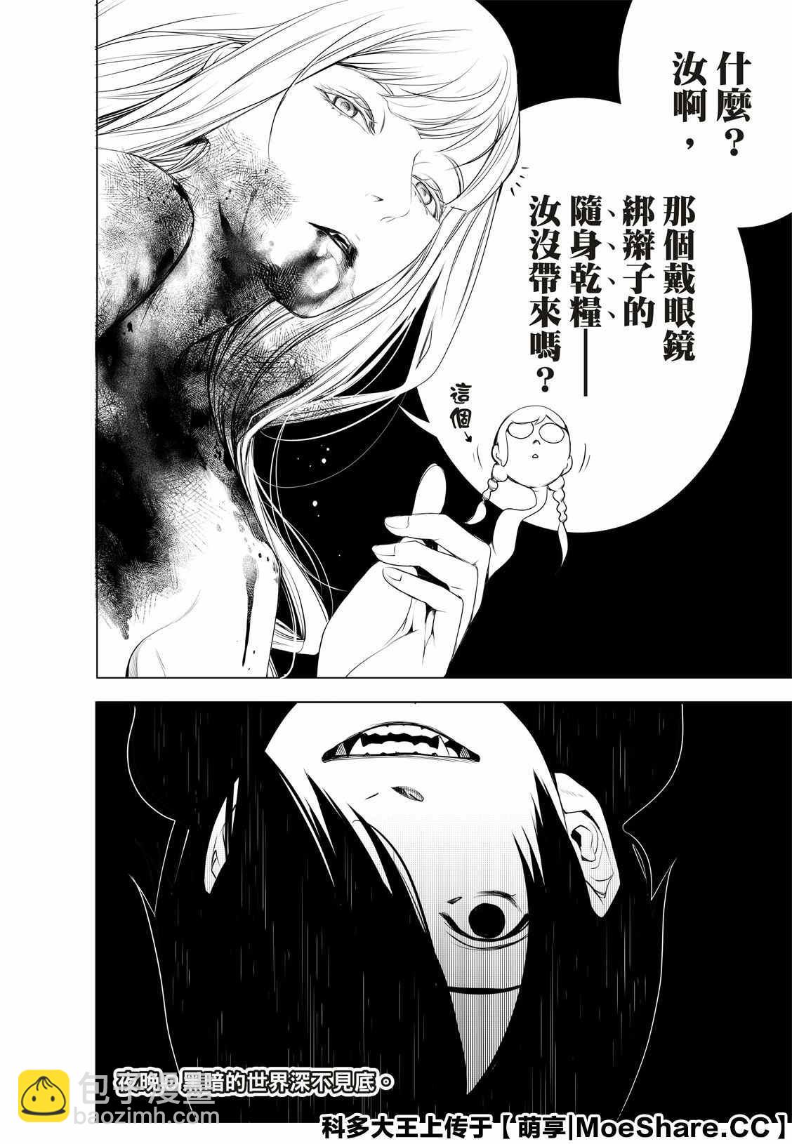 《化物语》第106话 第20页