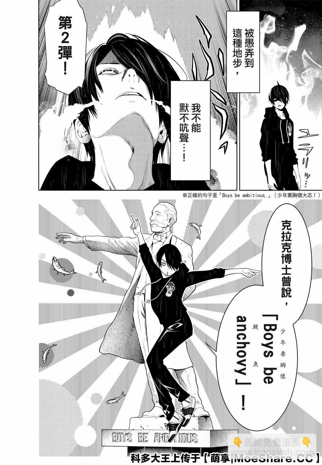 《化物语》第106话 第2页