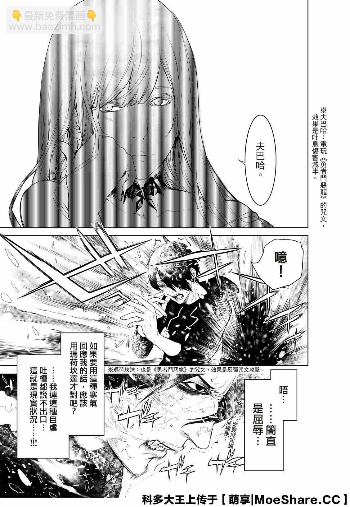 《化物语》第106话 第3页