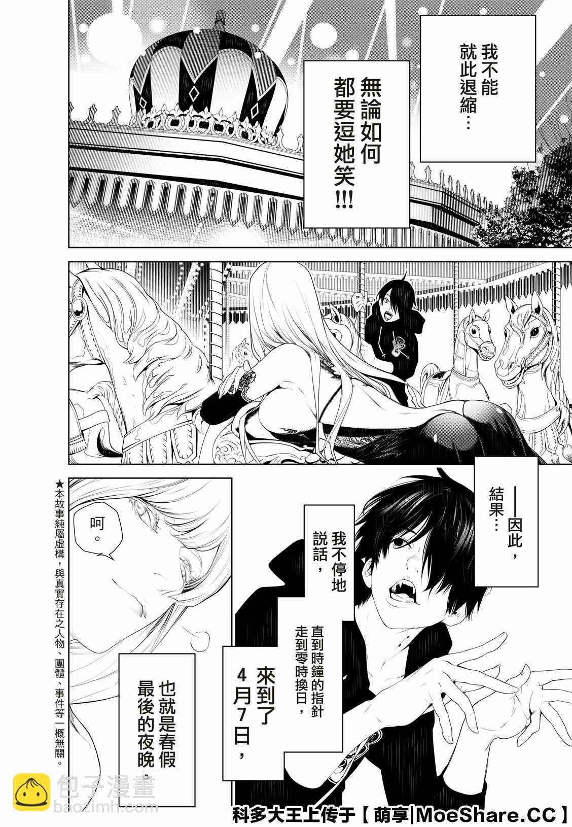 《化物语》第106话 第4页