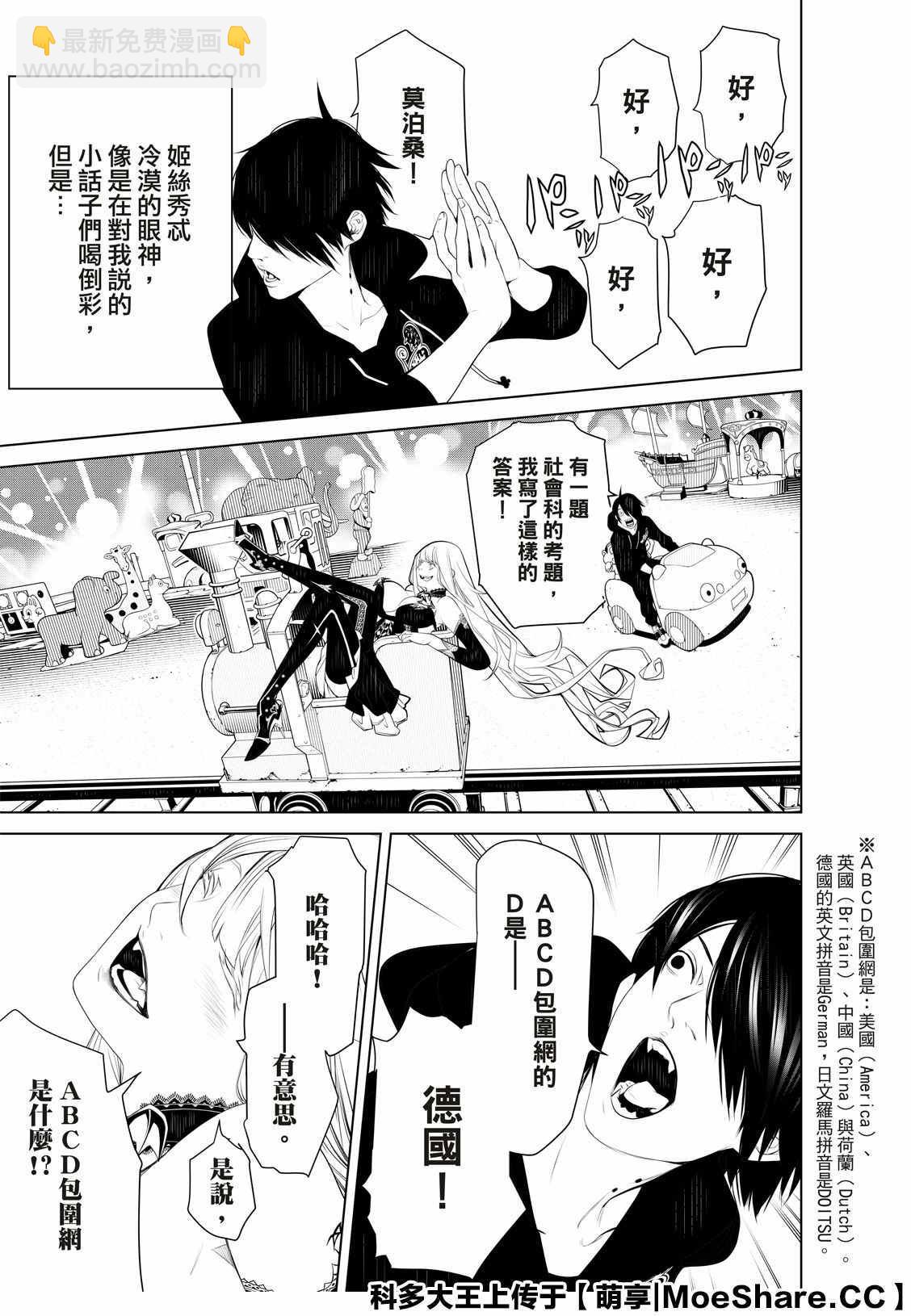 《化物语》第106话 第5页