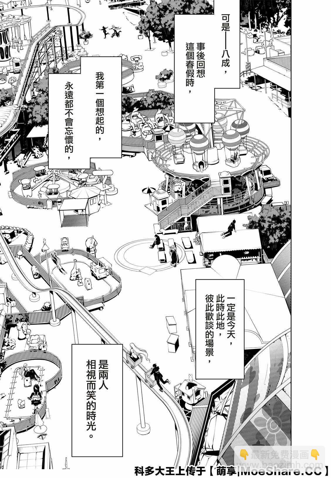 《化物语》第106话 第7页