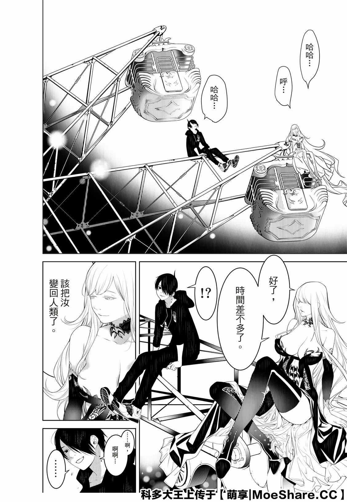 《化物语》第106话 第8页