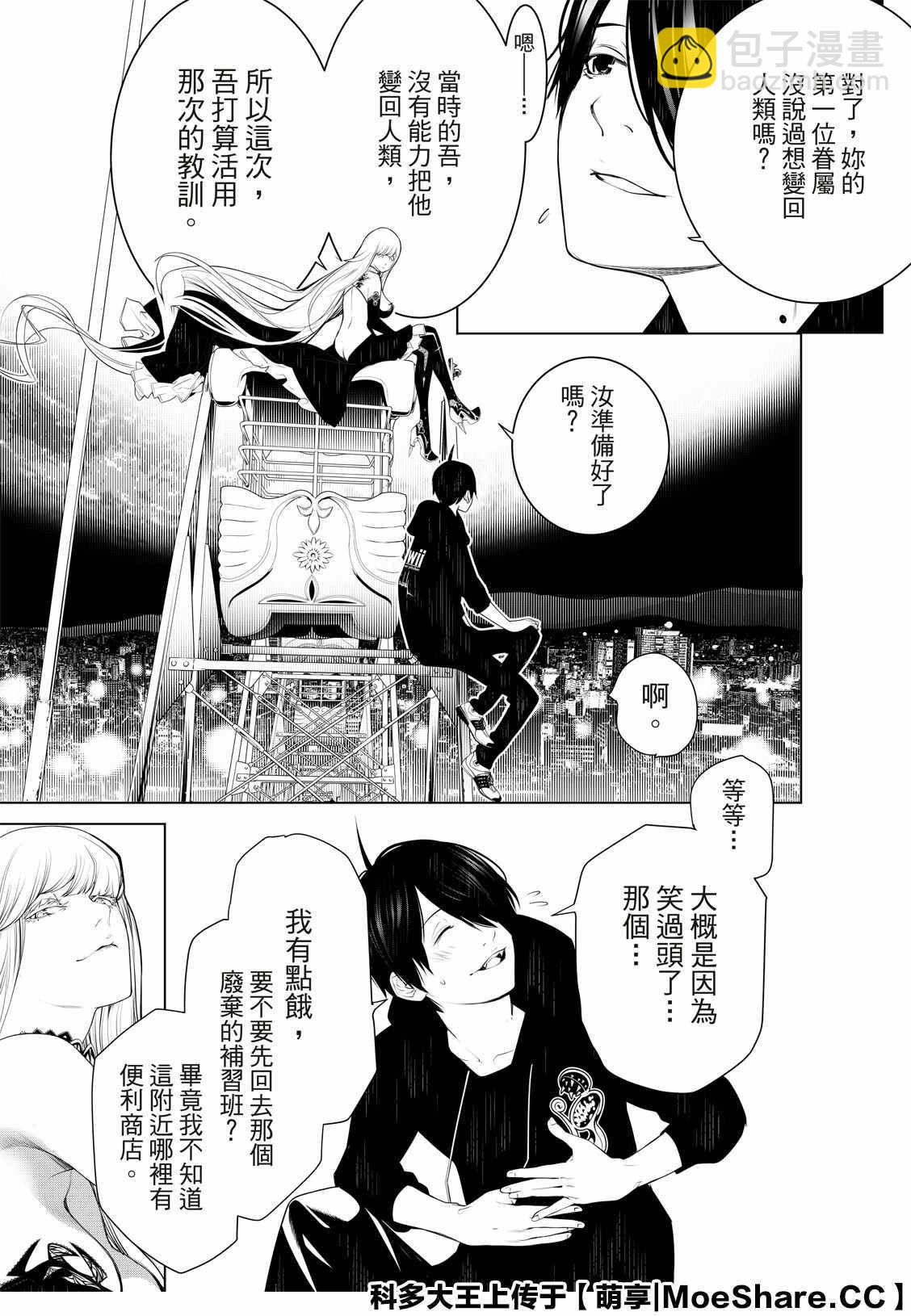 《化物语》第106话 第9页