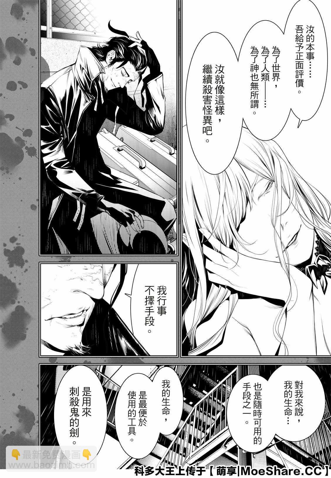 《化物语》第107话 第10页