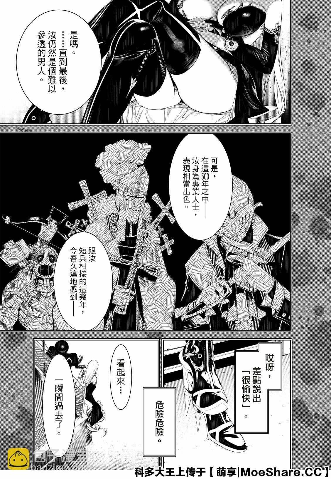 《化物语》第107话 第11页
