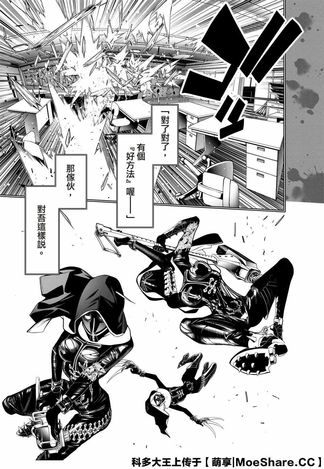 《化物语》第107话 第17页