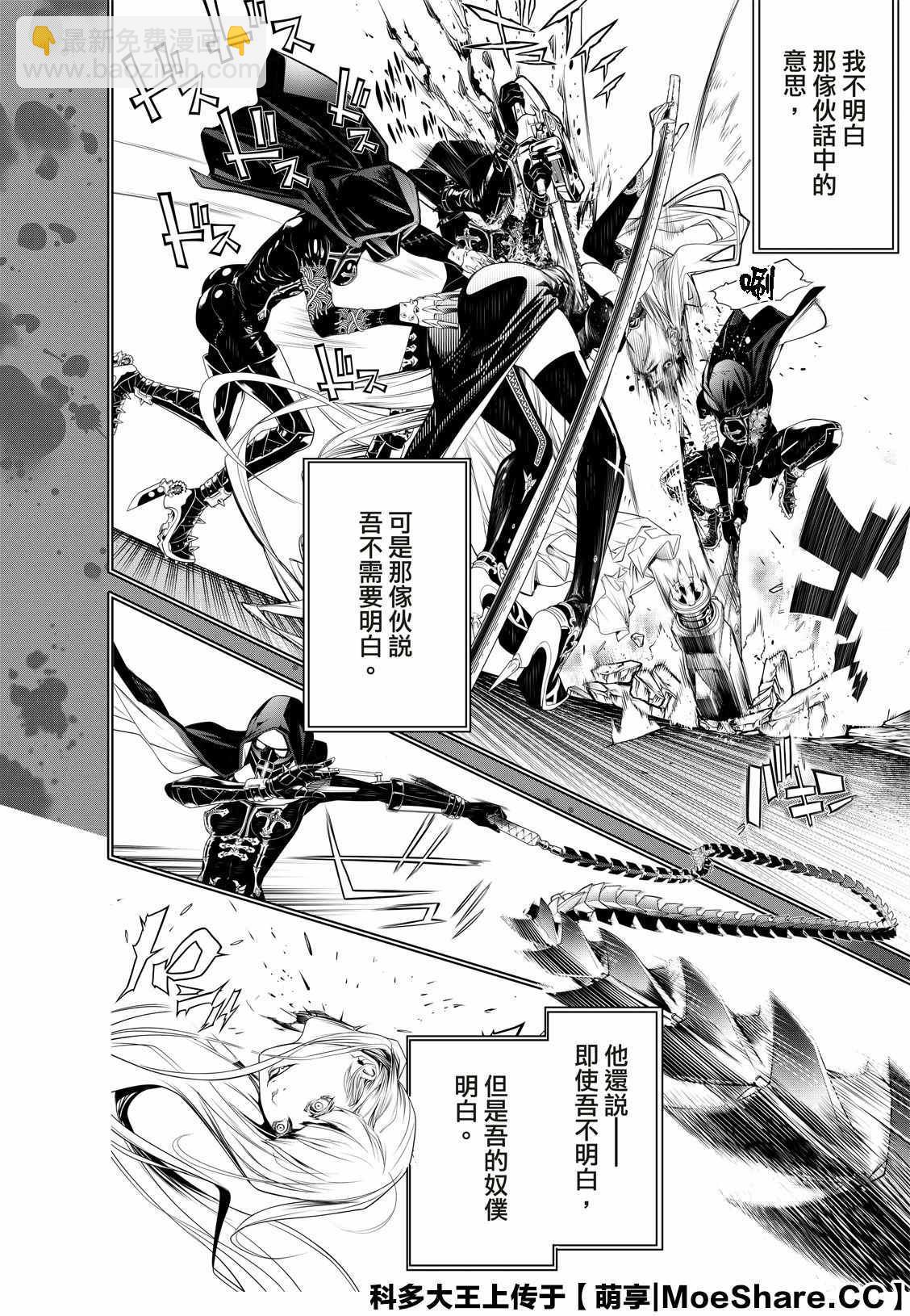 《化物语》第107话 第18页
