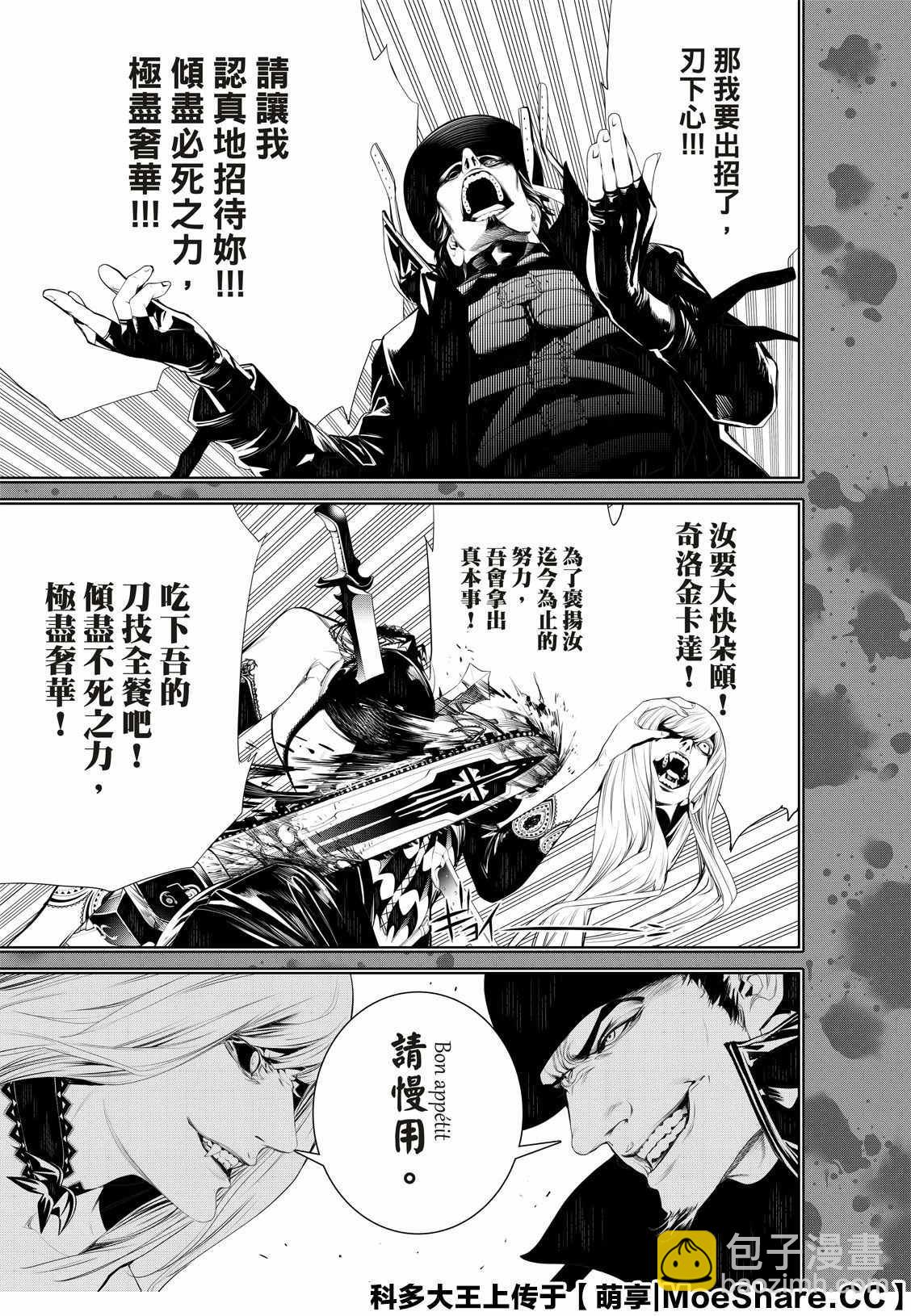 《化物语》第107话 第19页