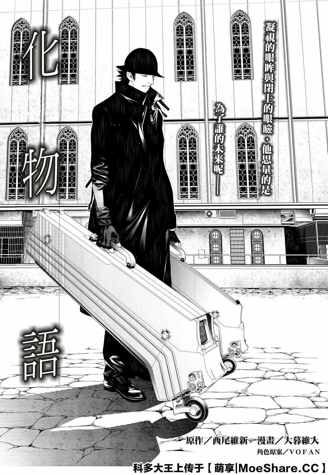 《化物语》第107话 第1页