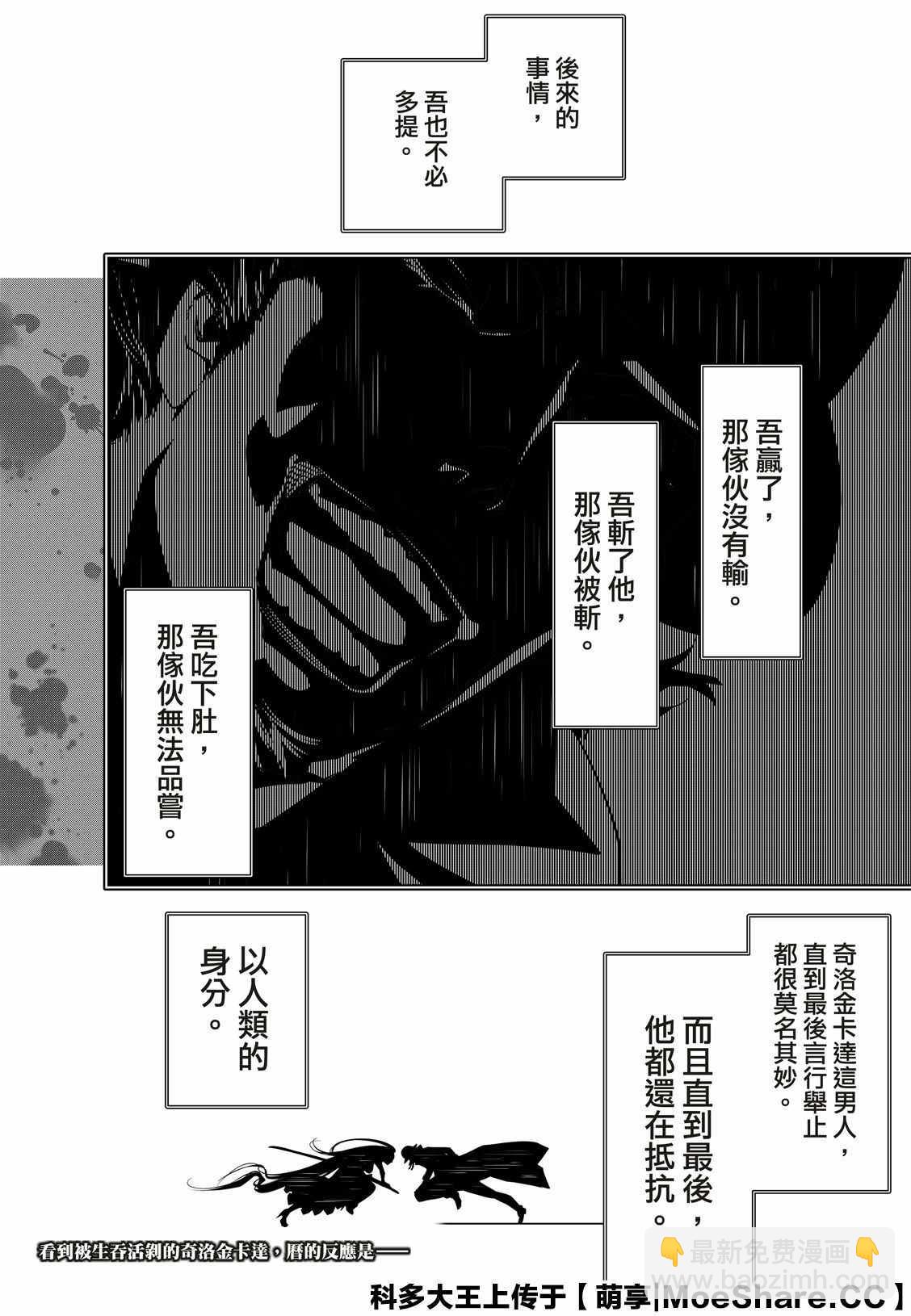 《化物语》第107话 第20页