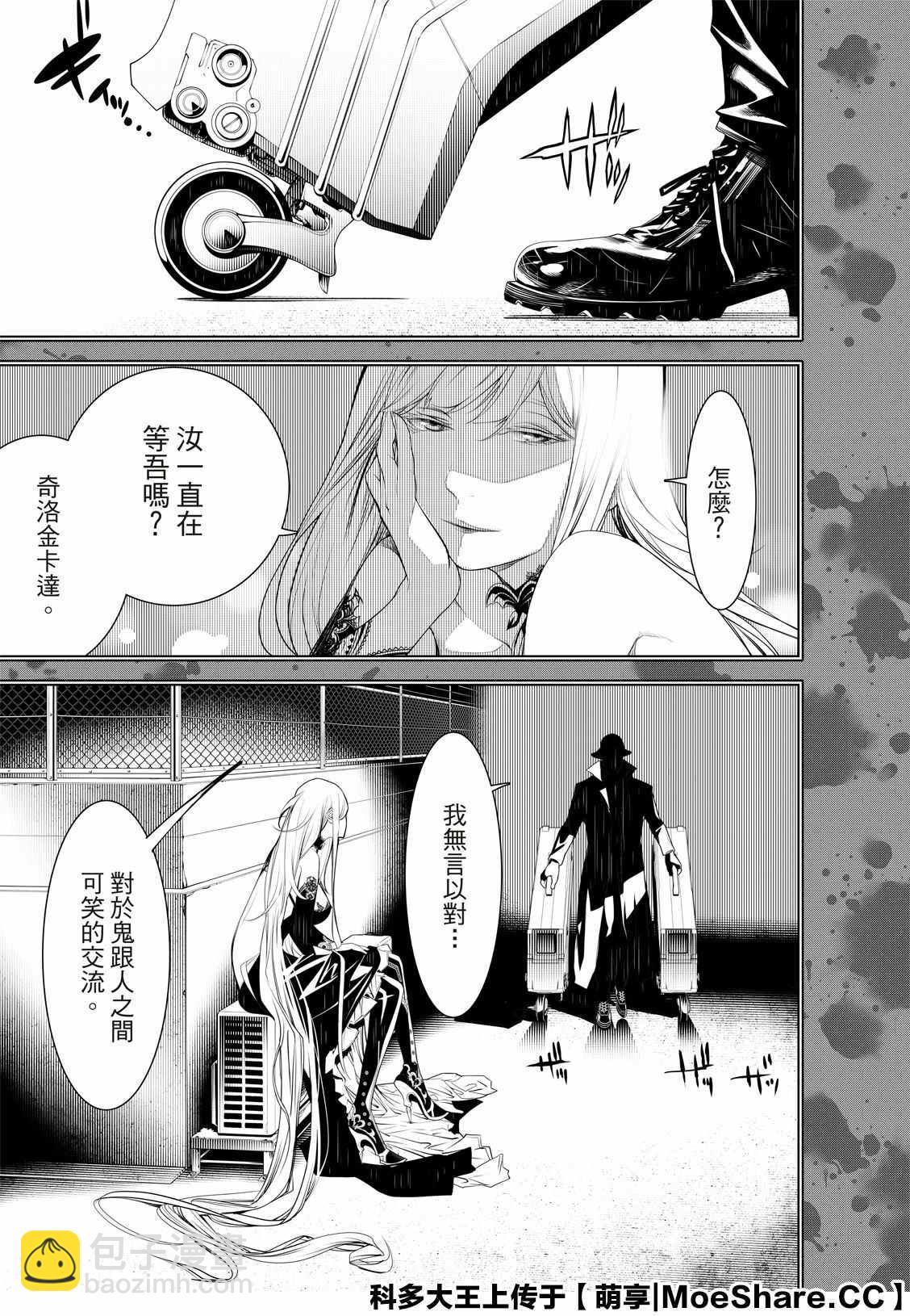 《化物语》第107话 第3页