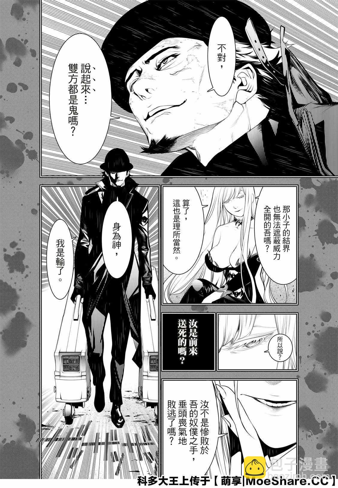 《化物语》第107话 第4页
