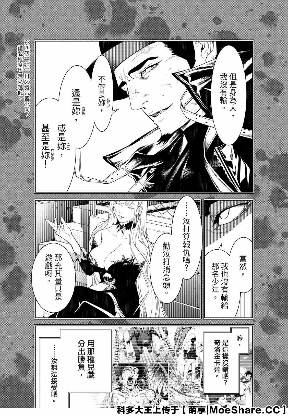 《化物语》第107话 第5页