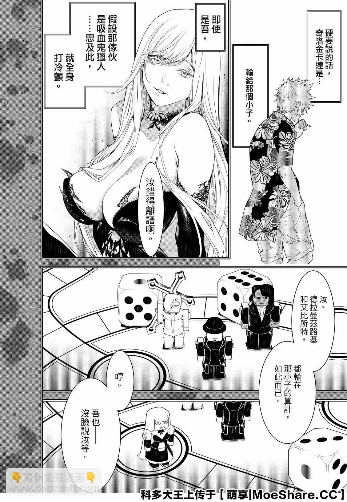 《化物语》第107话 第6页