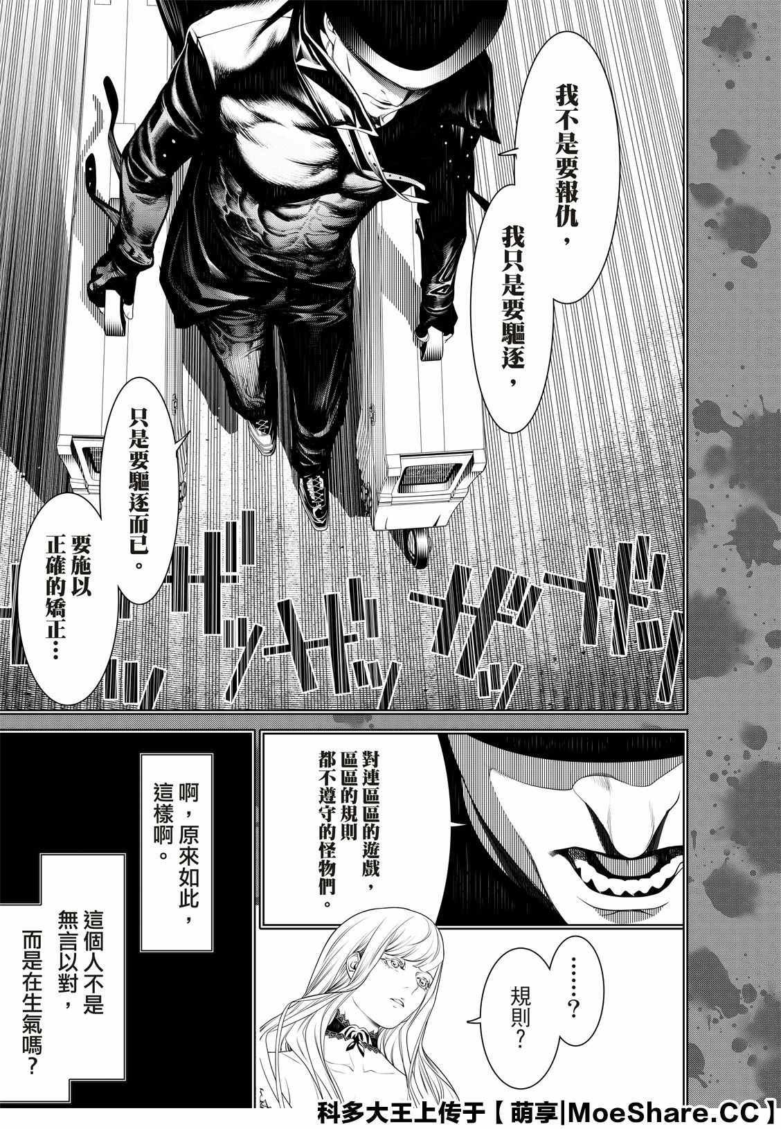 《化物语》第107话 第7页
