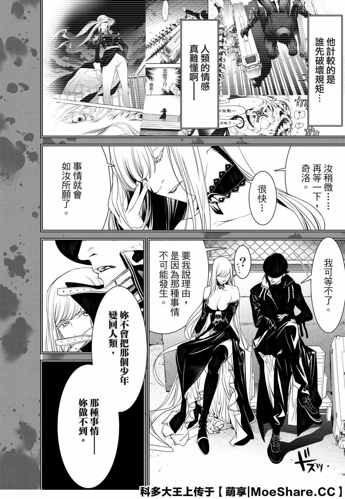 《化物语》第107话 第8页