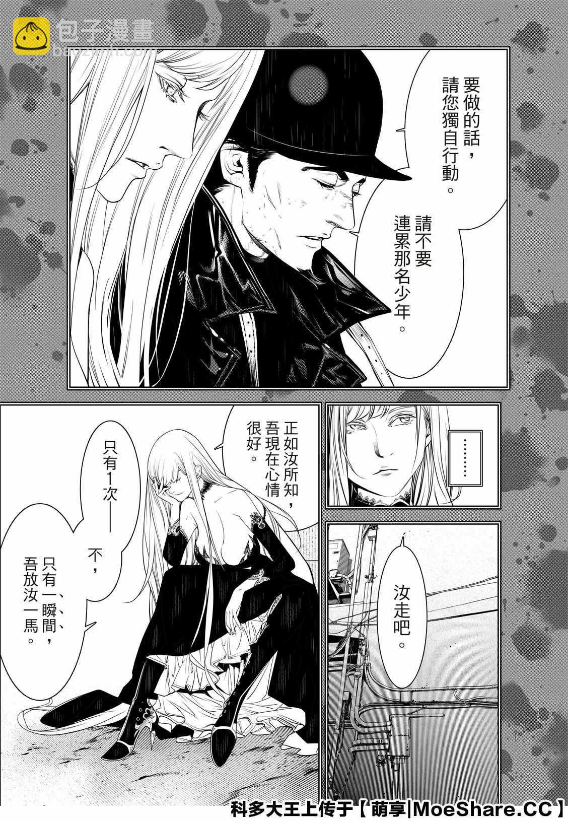《化物语》第107话 第9页