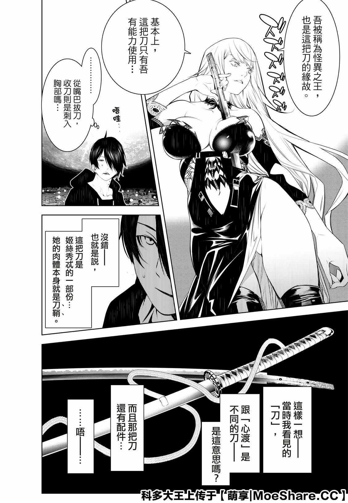 《化物语》第105话 第10页