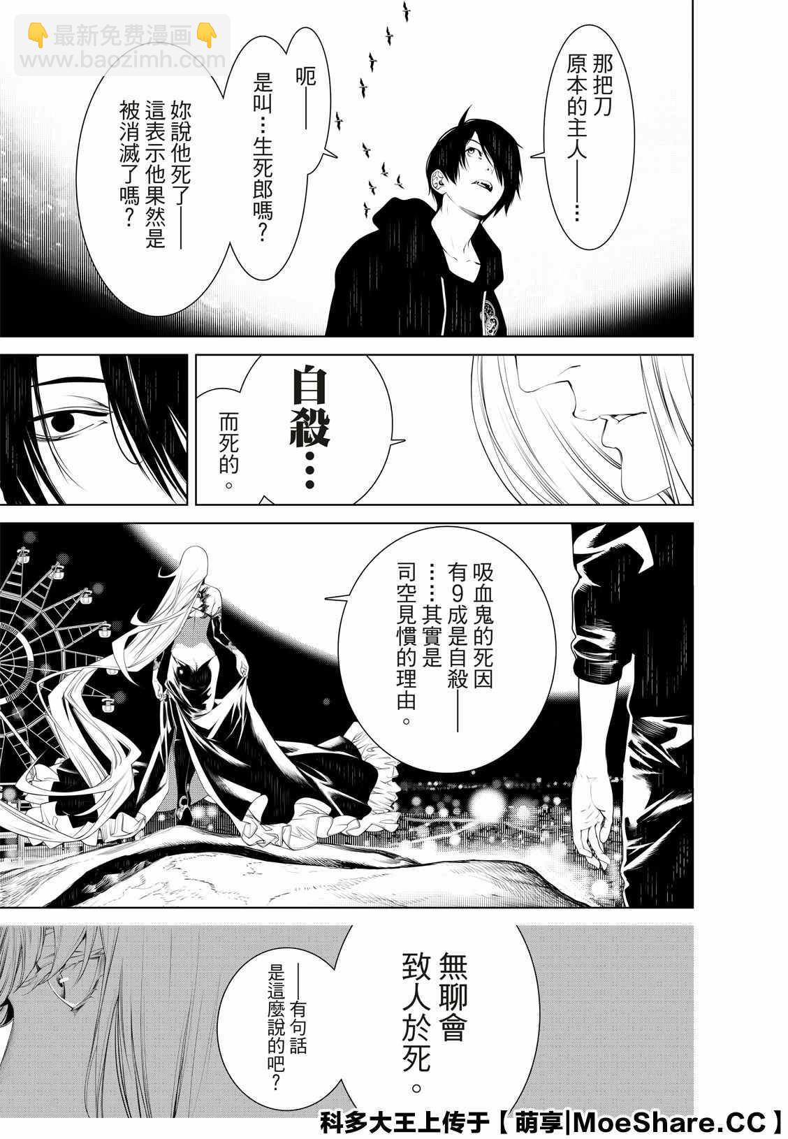 《化物语》第105话 第11页