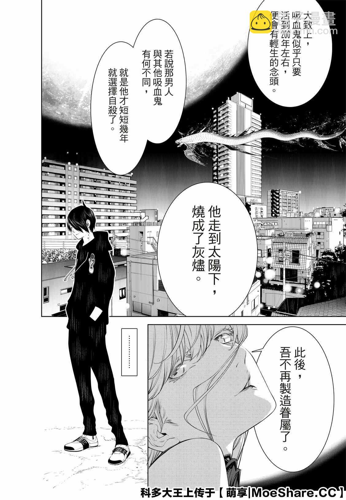 《化物语》第105话 第12页