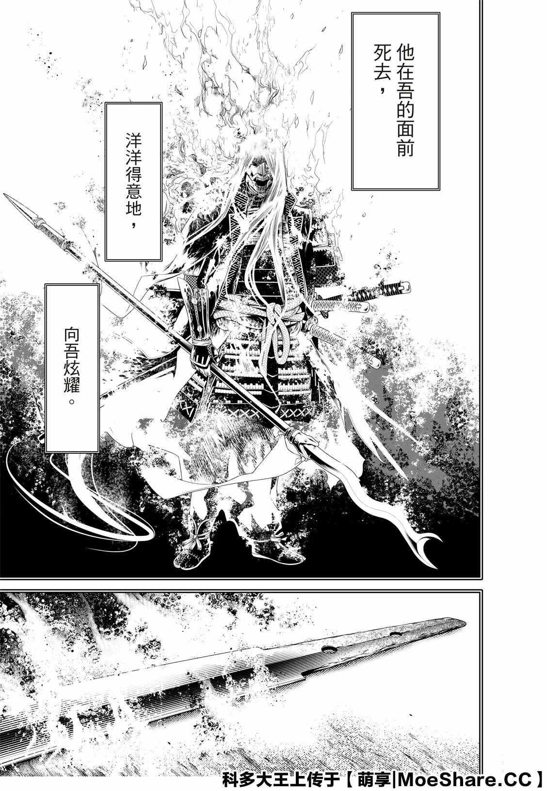 《化物语》第105话 第13页