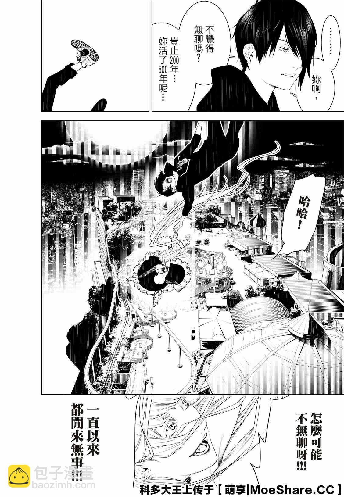 《化物语》第105话 第14页