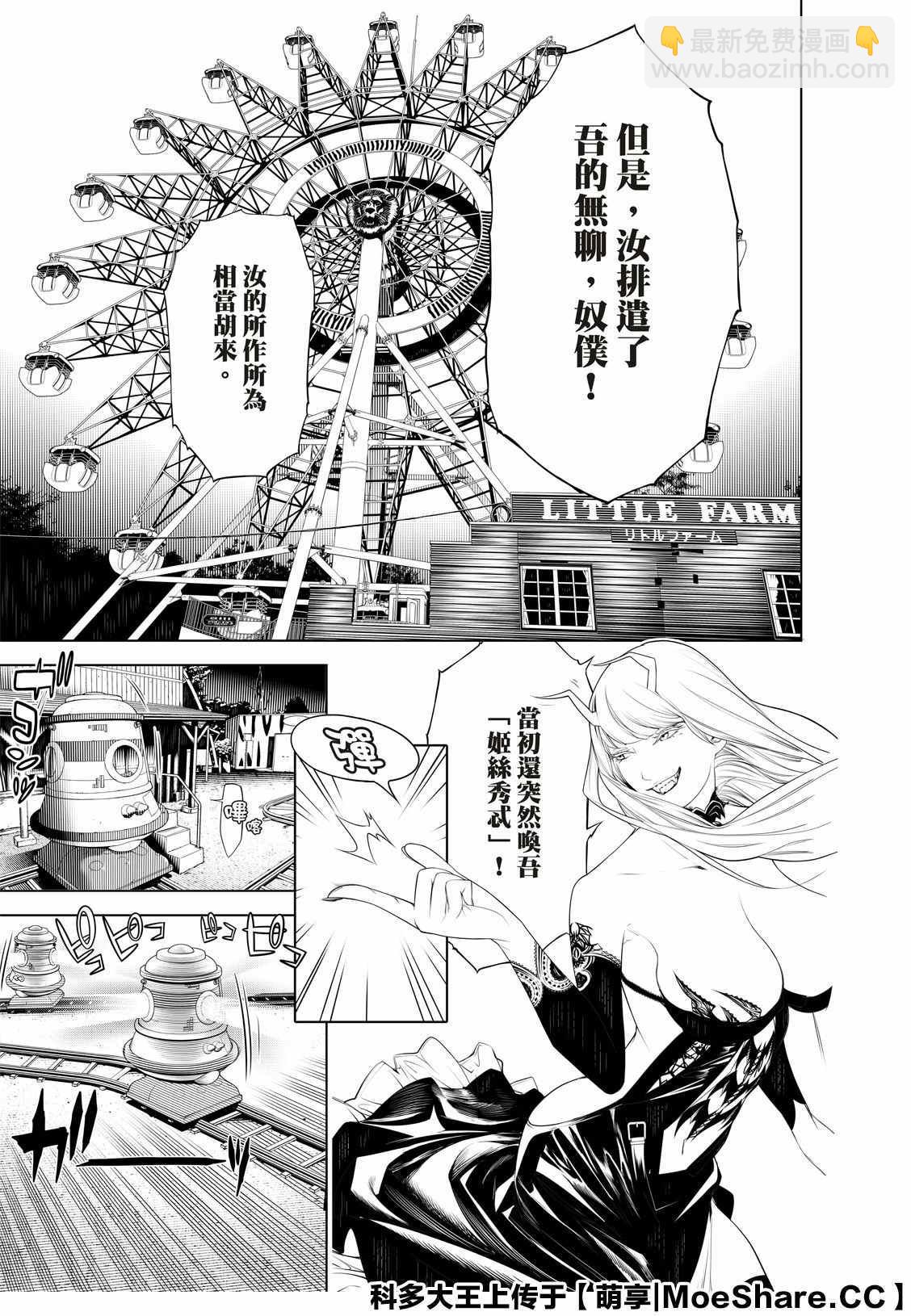 《化物语》第105话 第15页