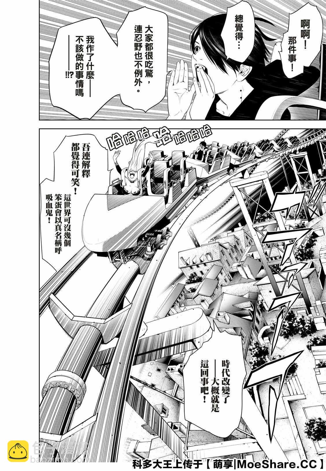 《化物语》第105话 第16页