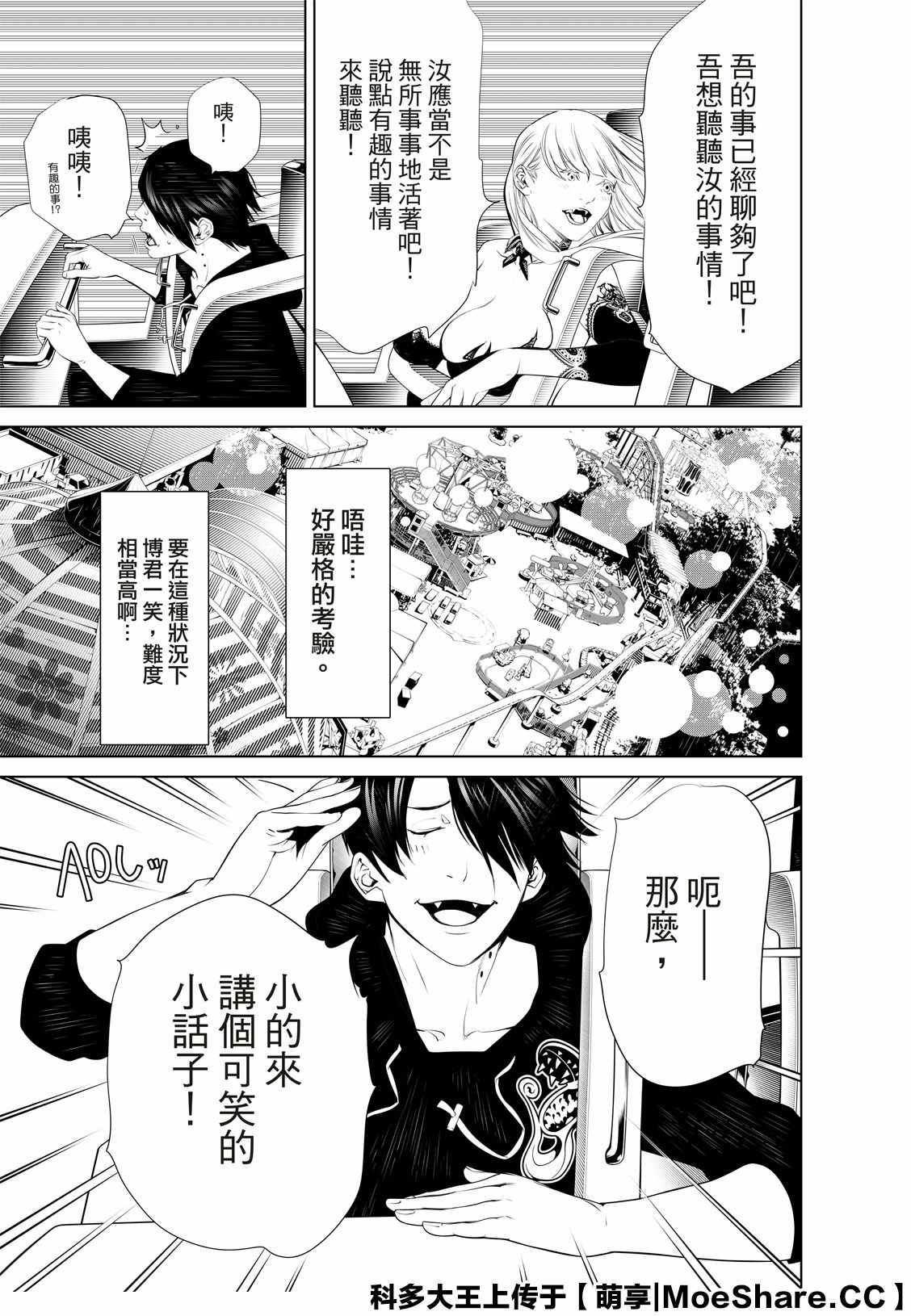 《化物语》第105话 第17页