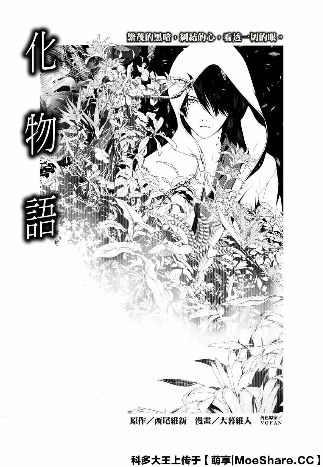 《化物语》第105话 第1页