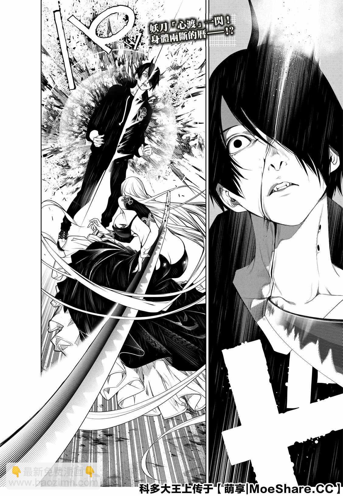 《化物语》第105话 第2页