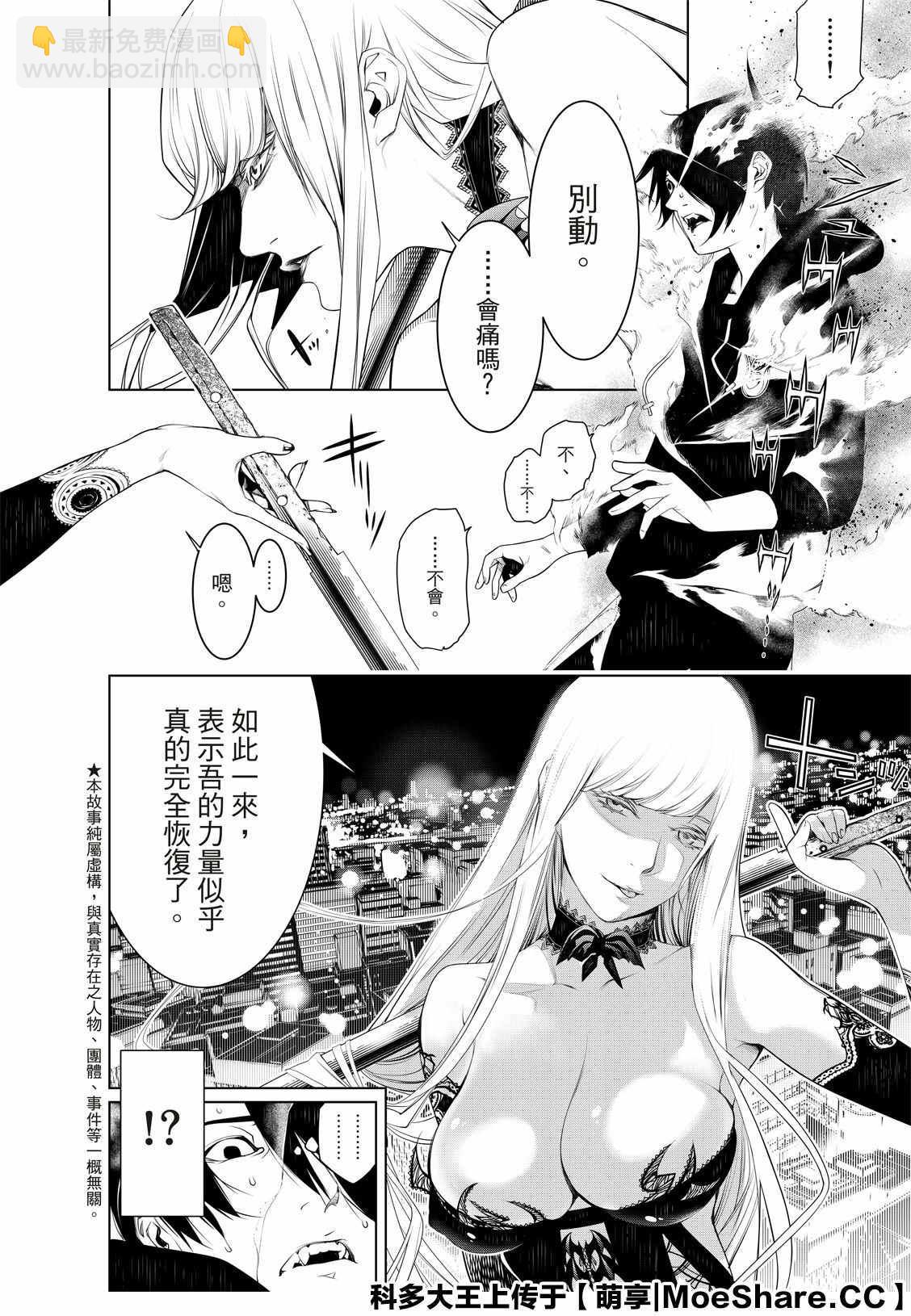 《化物语》第105话 第4页