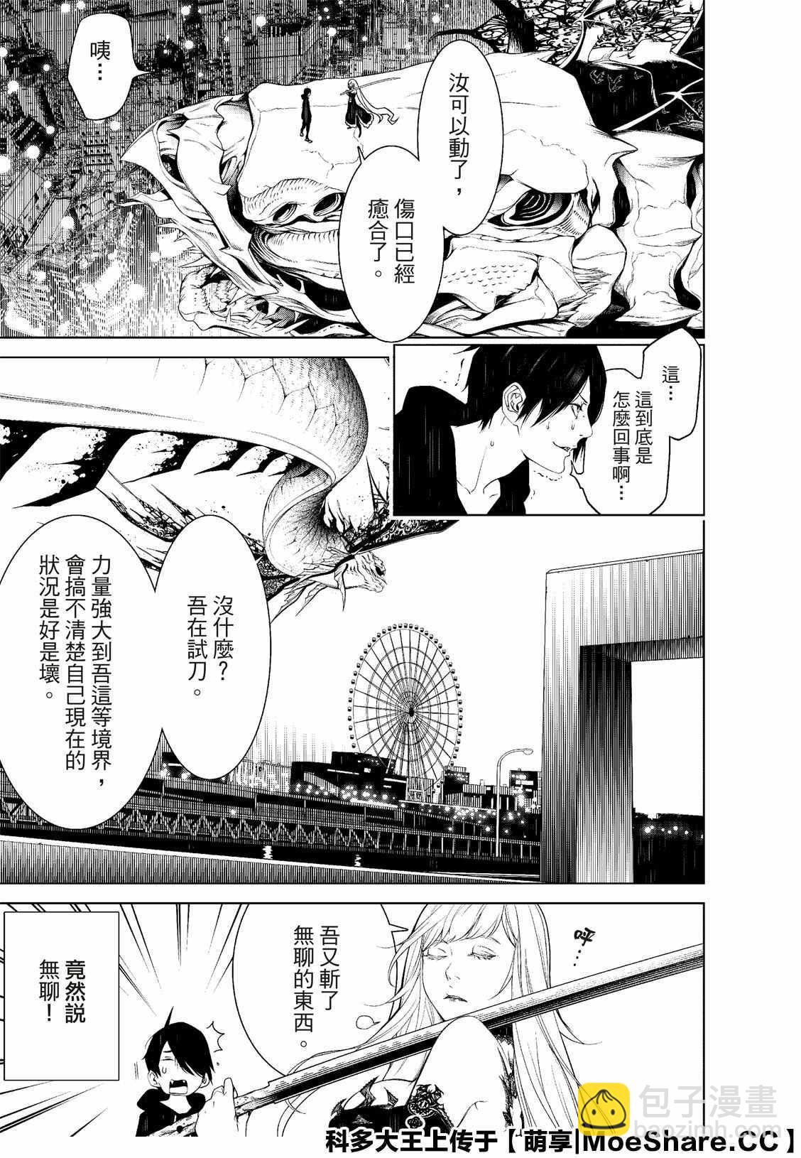 《化物语》第105话 第5页